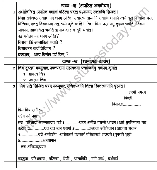 CBSE Class 8 Sanskrit Worksheet Set C